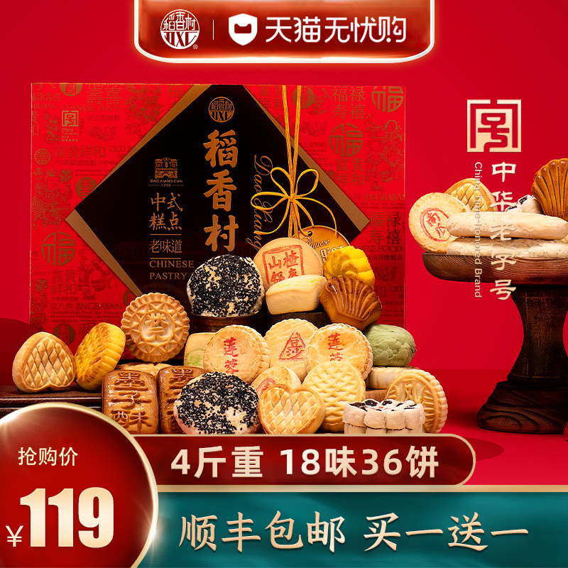 稻香村糕点礼盒2000G京八件北京特产食品零食老年人点心月饼送礼