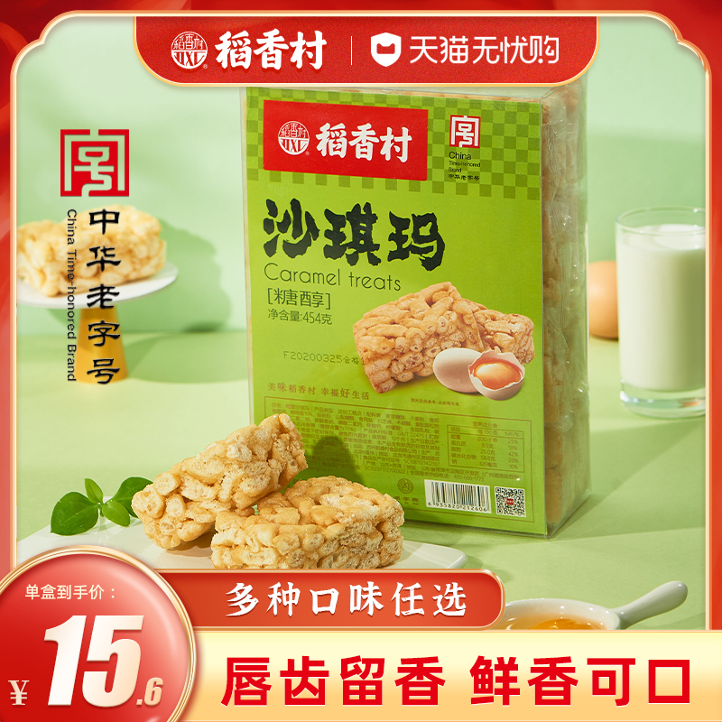 稻香村无糖精沙琪玛木糖醇食品专用糖尿人零食低萨其马糖尿饼病人-封面