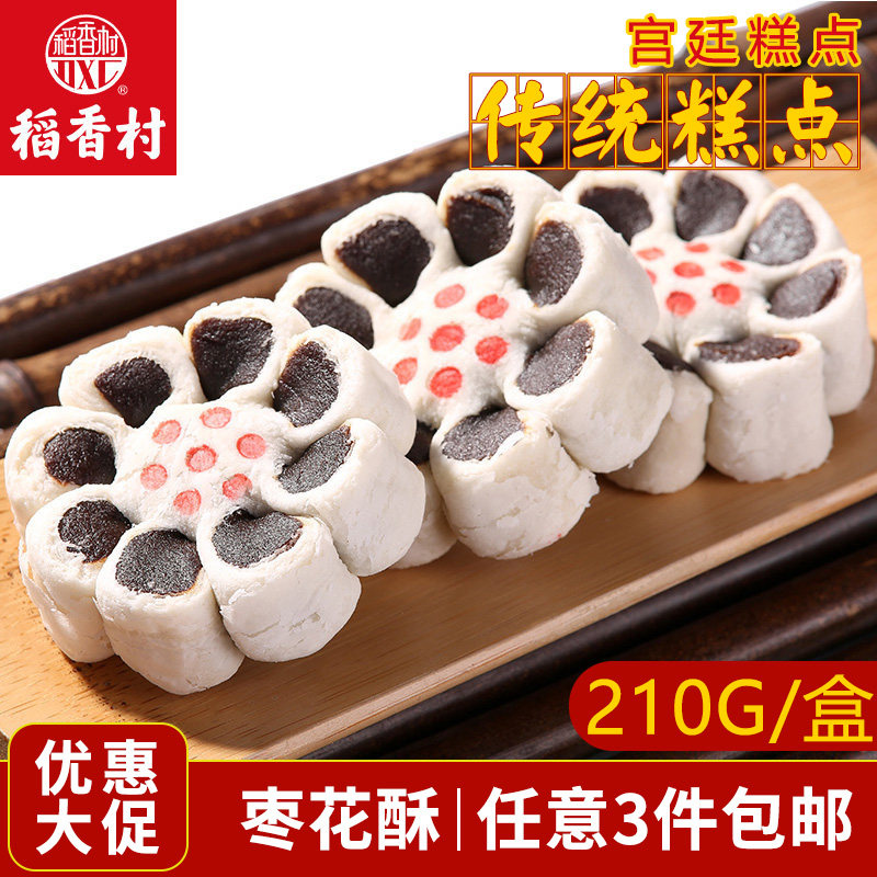 枣花酥稻香村北京特产盒特色小吃传统糕点心枣泥糕点休闲零食会员