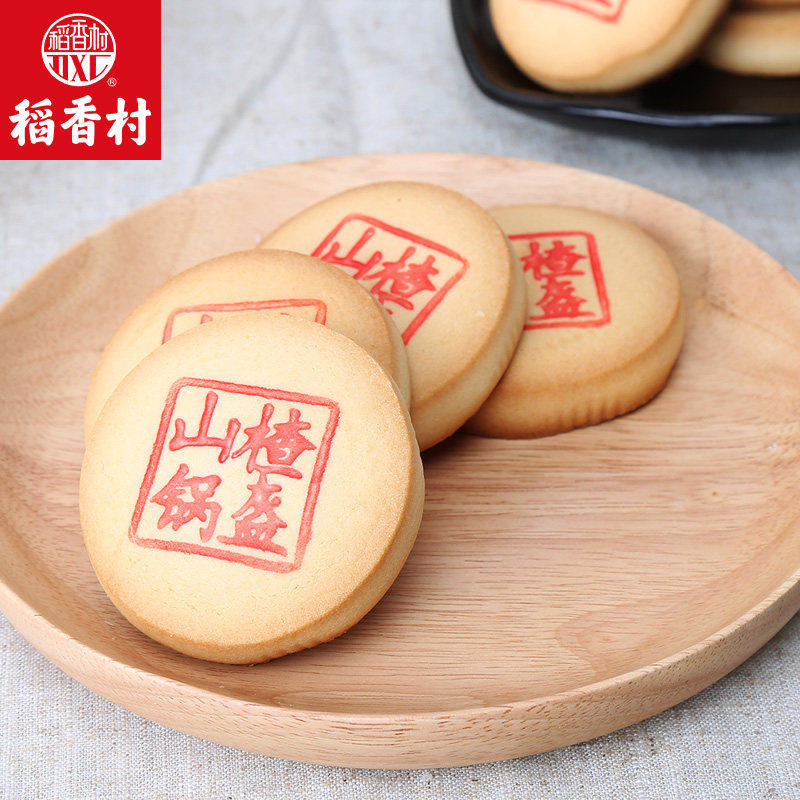 稻香村山楂锅盔老式糕点点心休闲食品特产老零食小吃过年年货置办