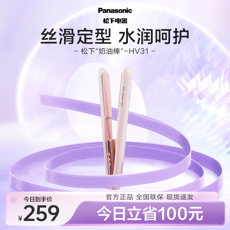 松下奶油棒直发卷发两用直板夹短发女卷发棒蛋卷长发神器HV31