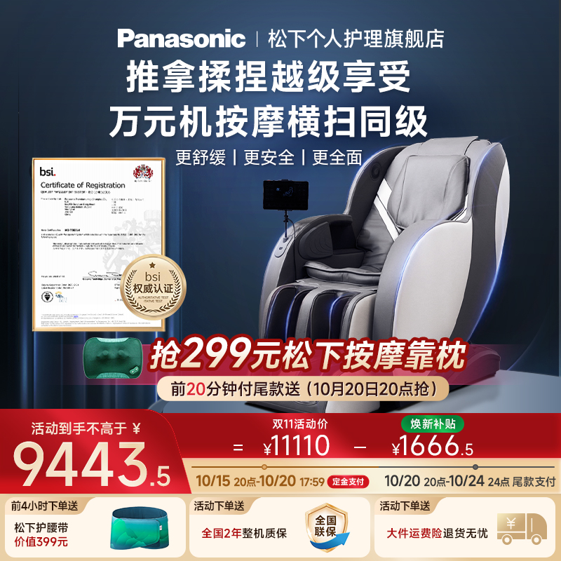 松下按摩椅全自动智能电动家用多功能全身按摩椅政府换新补贴MA23