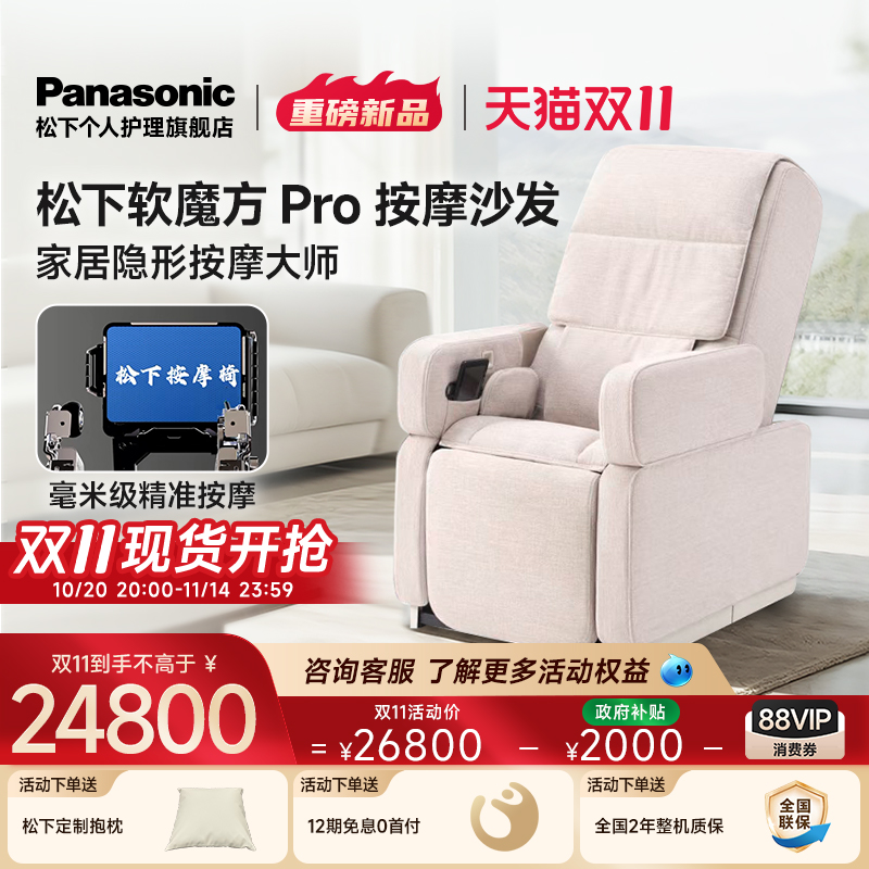 【2025新品】松下软魔方按摩椅家用全身智能高端功能沙发MAL0