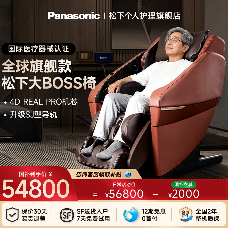 松下按摩椅家用全身奢华高端智能太空舱全自动按摩沙发沙发MA131