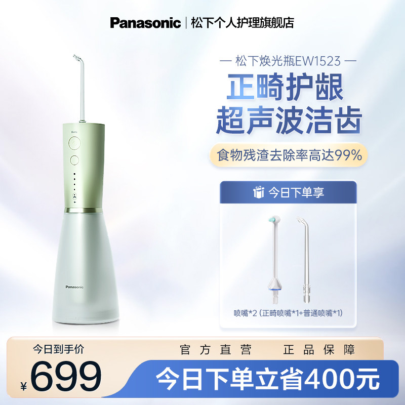 松下冲牙器洗牙器家用口腔冲牙线超声波电动水牙线EW1523
