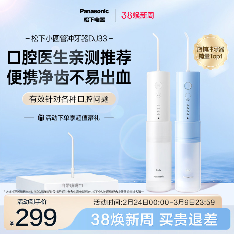 松下便携式冲牙器洗牙器口腔清洁专用电动水牙线小圆管DJ33 - 松下个人护理旗舰店出品