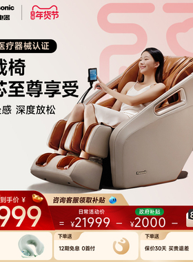 松下按摩椅家用全身智能高端豪华太空舱电动多功能按摩沙发MA56