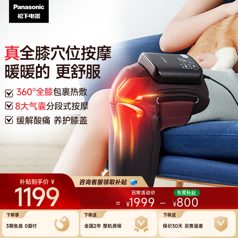 新品松下膝盖按摩仪RJ50膝关节热敷理疗全包裹气囊腿部按摩送长辈