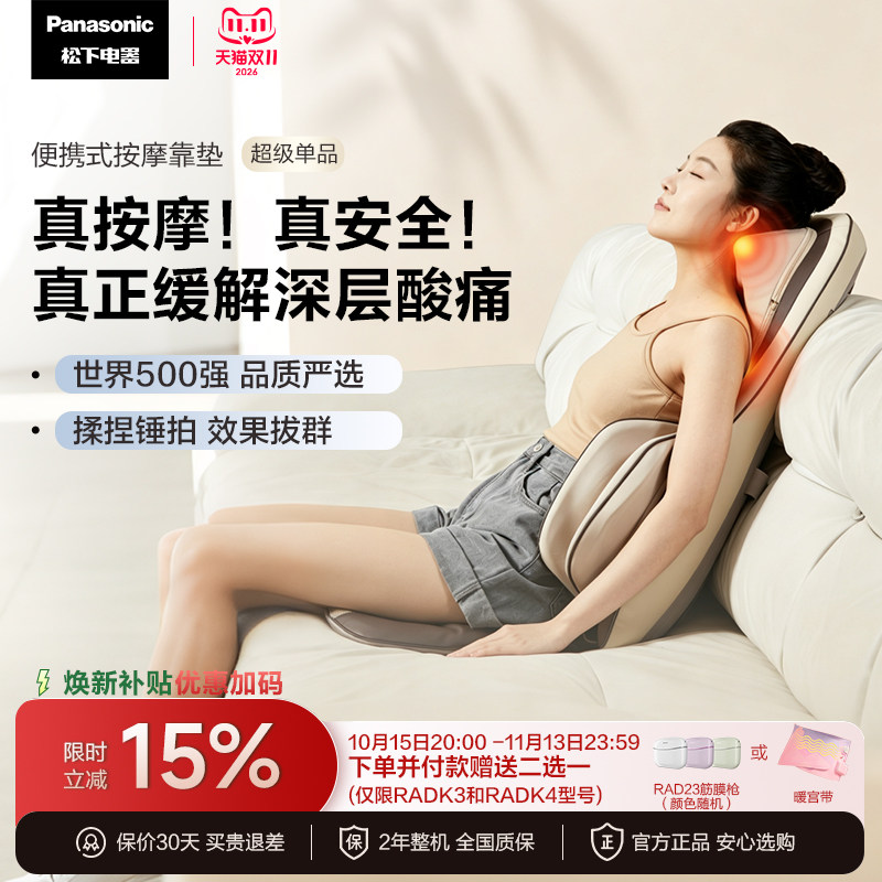 松下按摩仪家用全身按摩器腰部背部多功能热敷便携躺坐靠垫RADK4