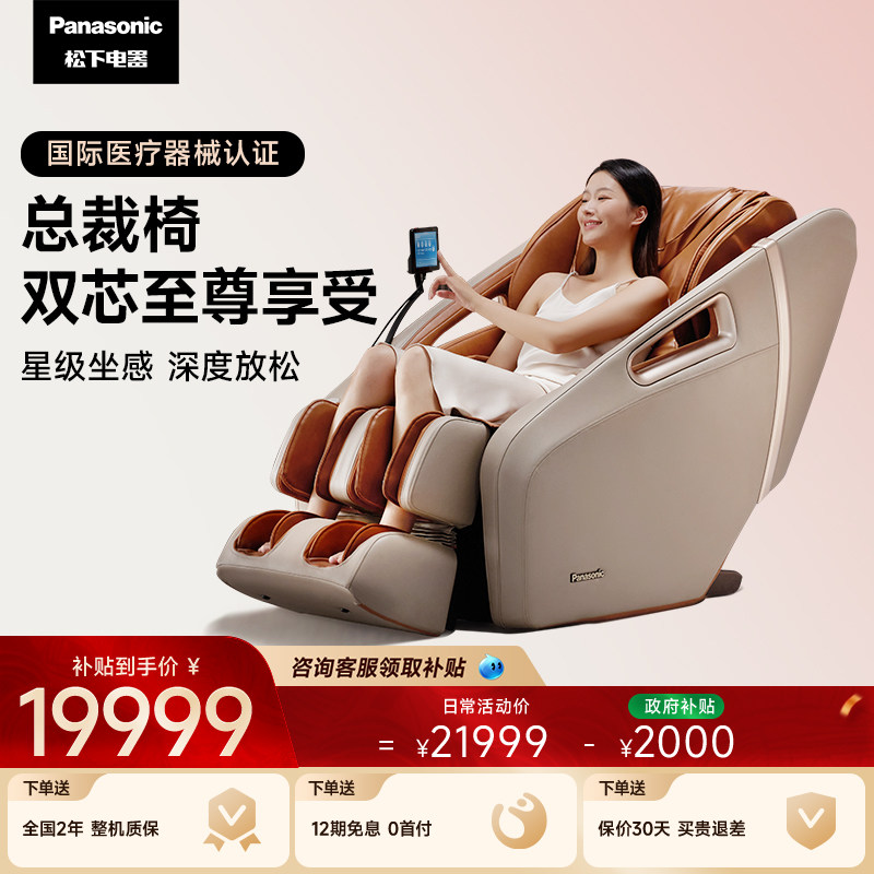 松下按摩椅家用全身智能高端豪华太空舱电动多功能按摩沙发MA56