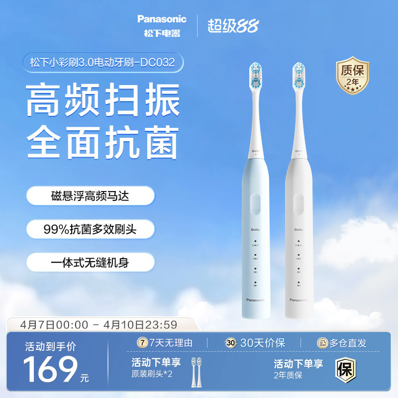 松下小彩刷3.0电动牙刷微扫振成人软毛自动声波套装DC032