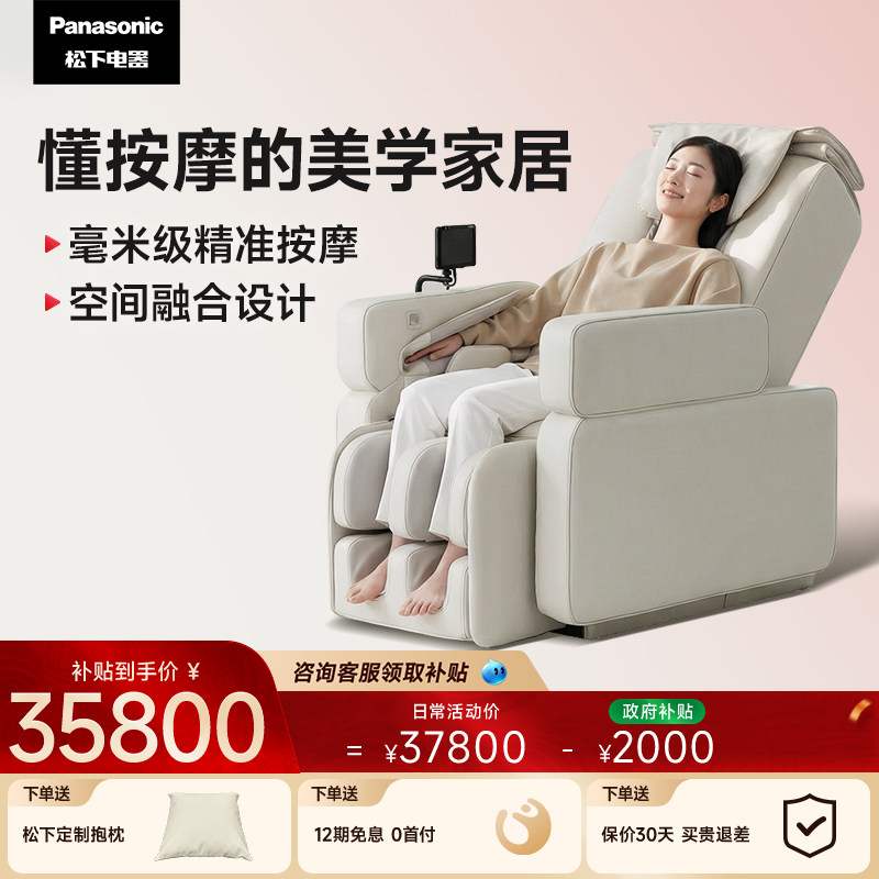 【重磅新品】松下软魔方按摩椅家用全身智能高端功能沙发REALPRO