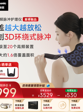 松下小V领3Dpro肩颈按摩仪颈部高频脉冲按摩器颈椎按摩披肩斜方肌