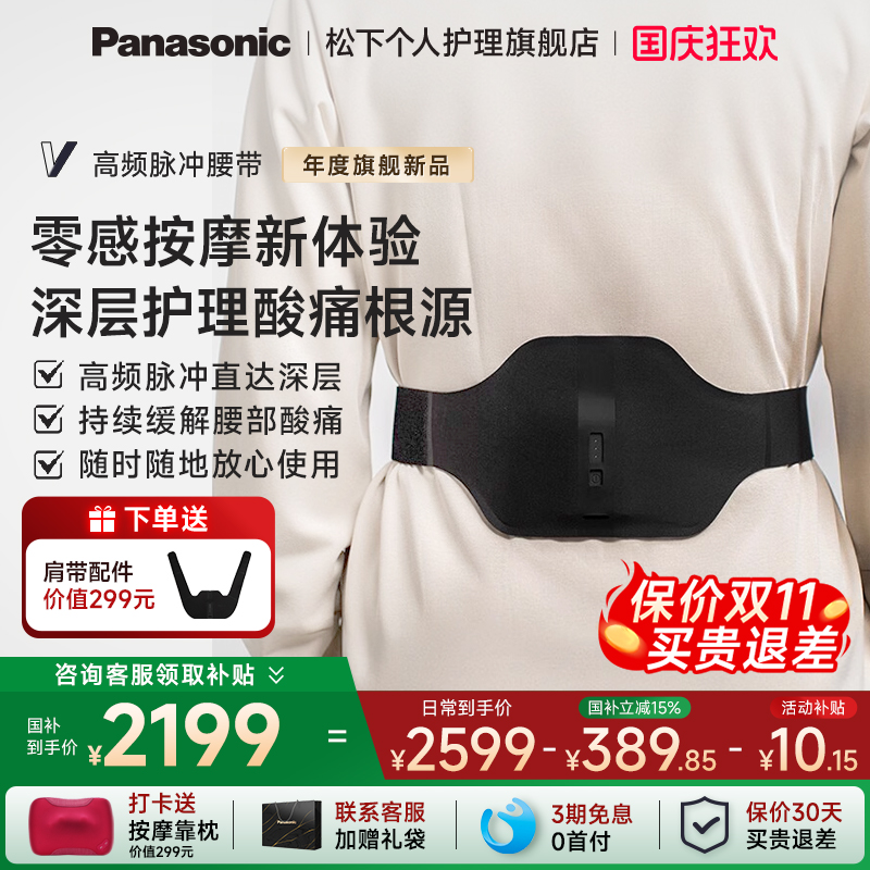 【松下小V领】高频脉冲按摩腰带