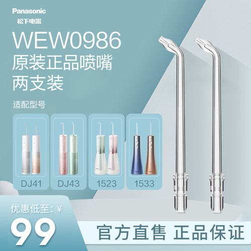 松下松下喷嘴替换适配冲牙器