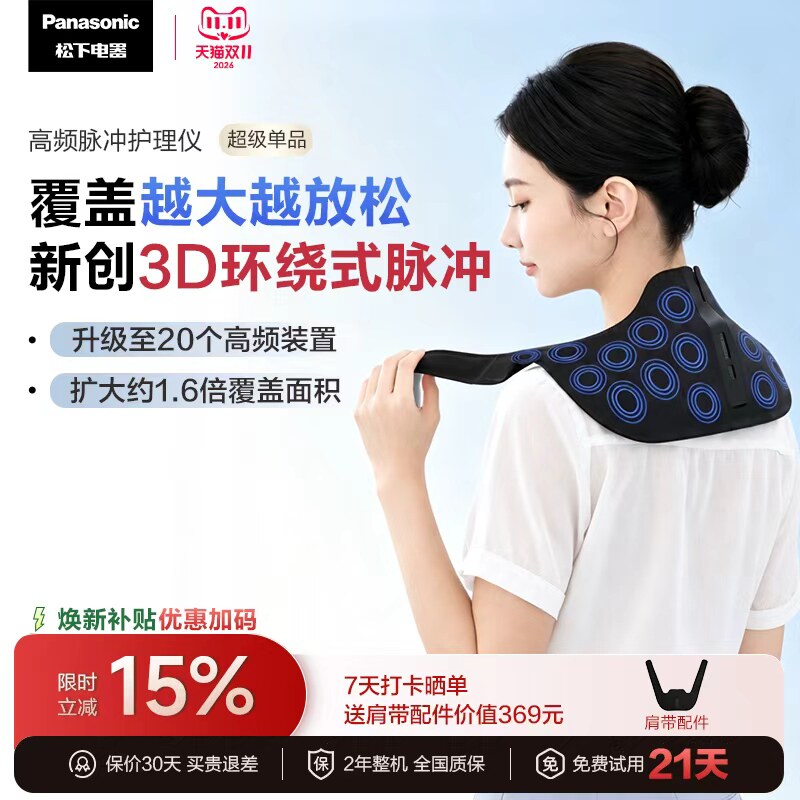 松下小v领pro肩颈按摩仪3D高频脉冲斜方肌颈椎按摩器按摩披肩礼物