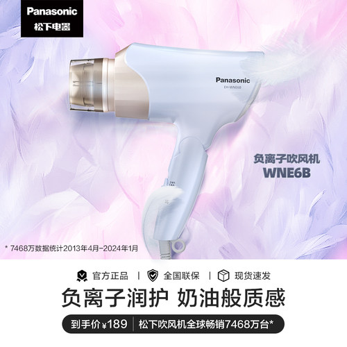 松下电吹风负离子润护速干家用吹风机宿舍学生用大功率WNE6B