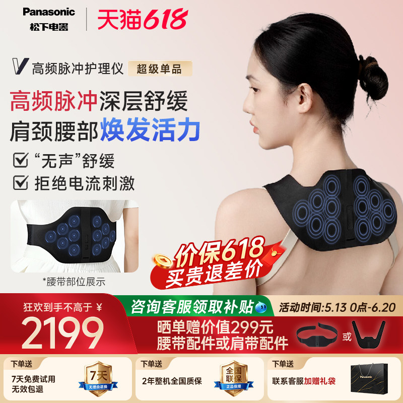 松下小V领肩颈按摩仪颈部腰部高频脉冲按摩器颈椎披肩腰部按摩器