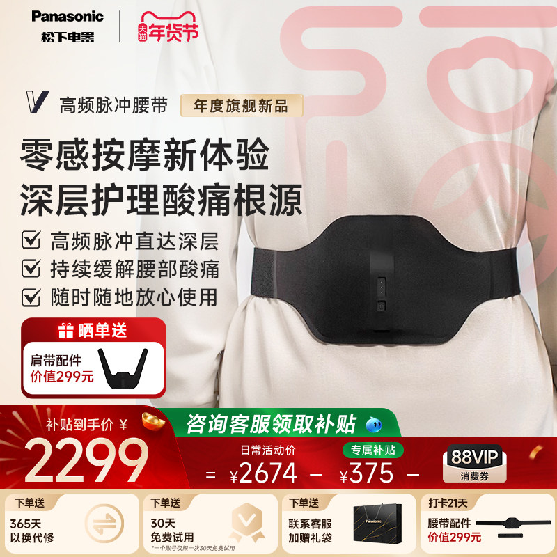 松下正品小V领腰部按摩器家用高频脉冲肩颈按摩仪按摩腰带RAE50,个人护理/保健/按摩器材,腰椎/腰部按摩器（带）,淘宝优惠券,粉丝福利购,淘宝优惠卷