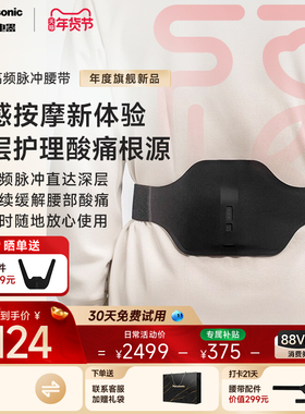 松下正品小V领腰部按摩器家用高频脉冲肩颈按摩仪按摩腰带RAE50