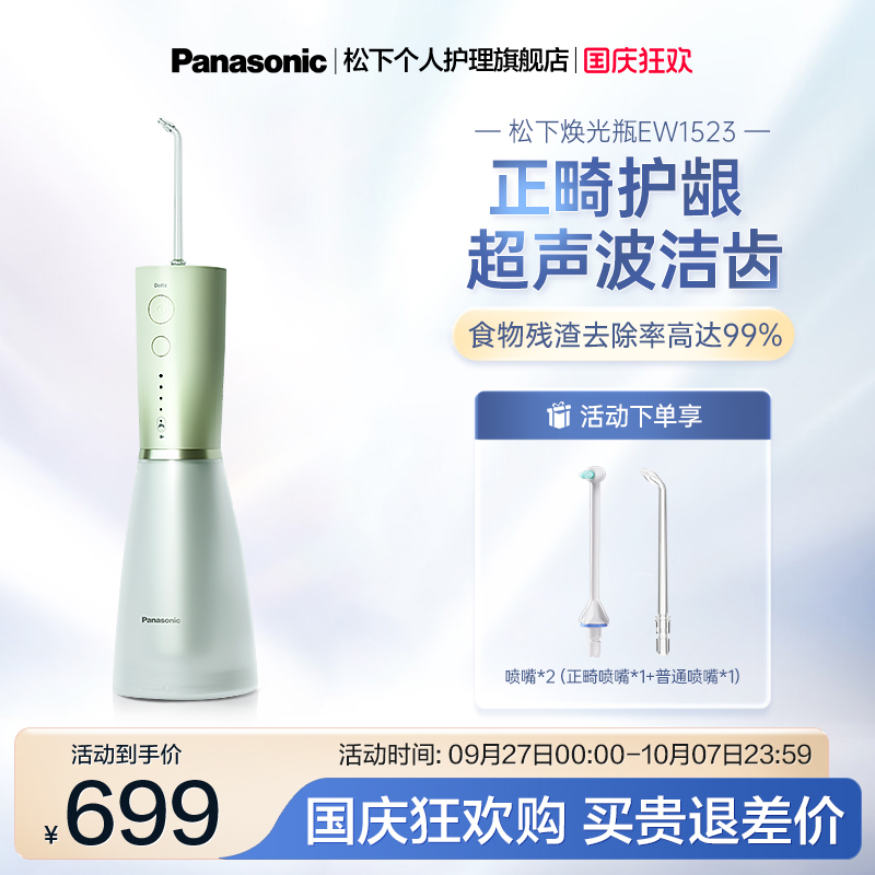 松下冲牙器洗牙器家用口腔冲牙线超声波电动水牙线EW1523