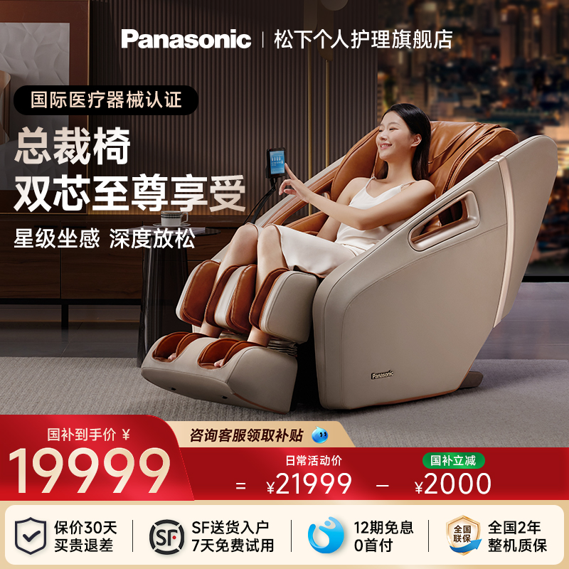 松下按摩椅家用全身智能高端豪华太空舱电动多功能按摩沙发MA56