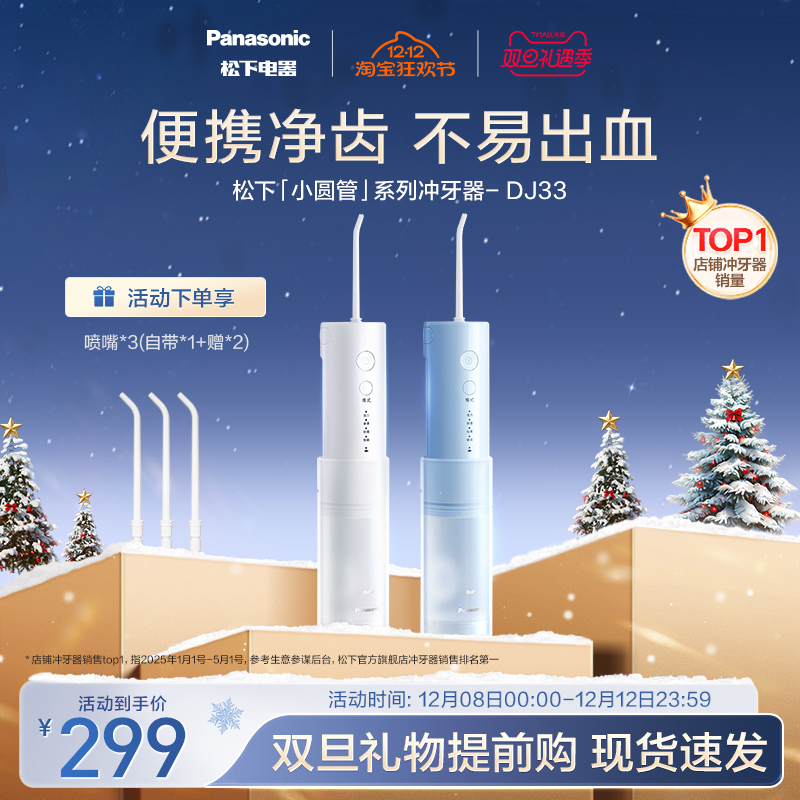 【送礼推荐】松下冲牙器明星爆款