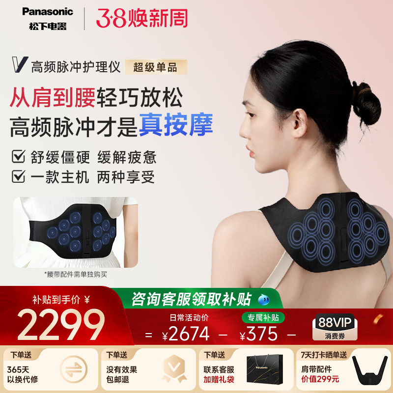 松下小V领肩颈按摩仪颈部腰部高频脉冲按摩器颈椎披肩节日礼物