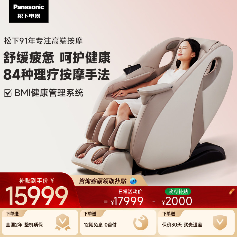 松下按摩椅家用全身高端智能电动全自动多功能按摩沙发礼物MA33