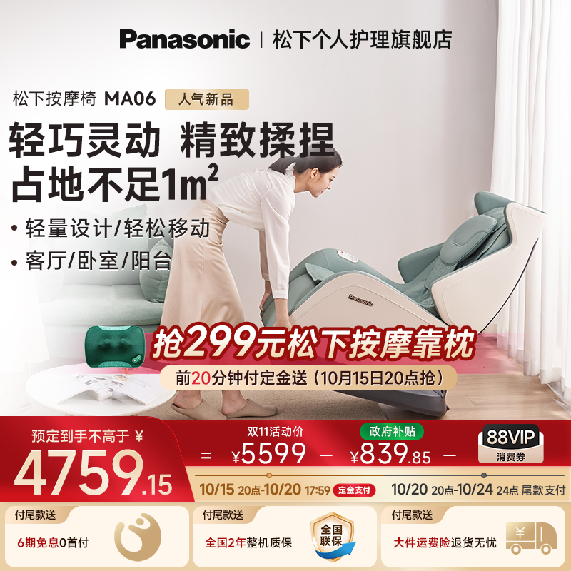 【补贴15%】松下小型家用按摩椅