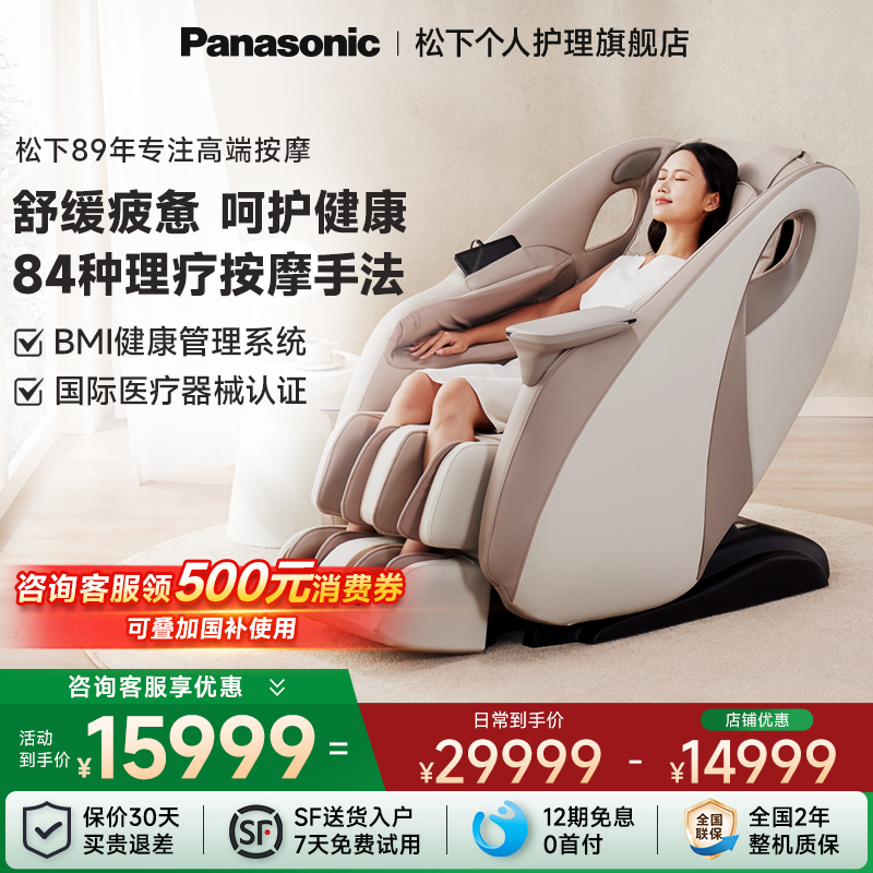 【官方补贴】15%松下按摩椅MA33