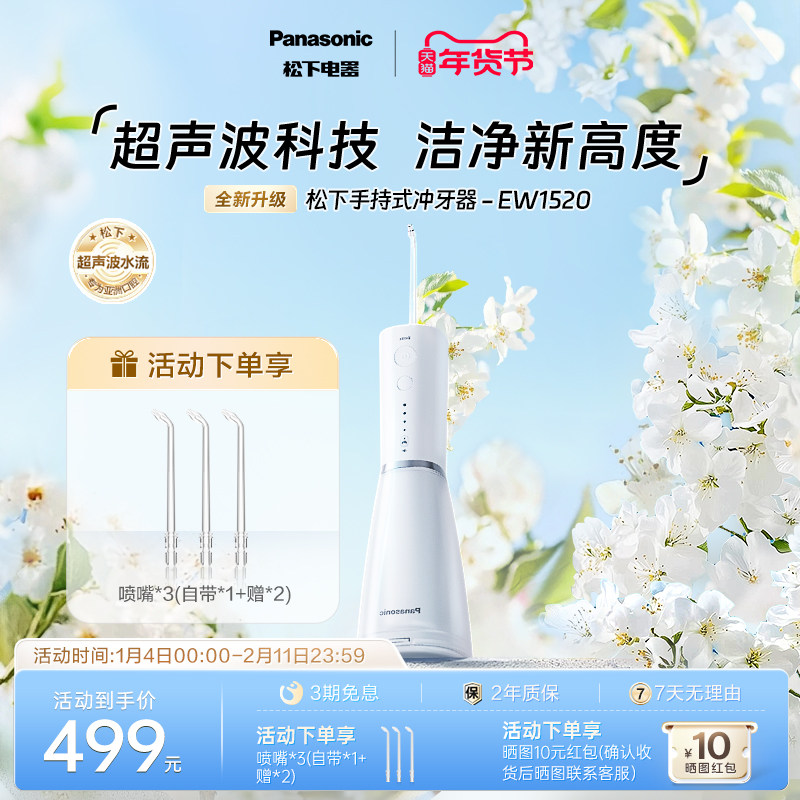 松下小白塔2.0冲牙器洗牙器超声波家用电动水牙线EW1520,美容美体仪器,水牙线/家用冲牙器,淘宝优惠券,粉丝福利购,淘宝优惠卷