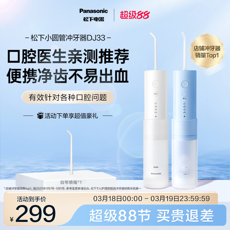 松下便携式冲牙器洗牙器口腔清洁专用电动水牙线小圆管DJ33
