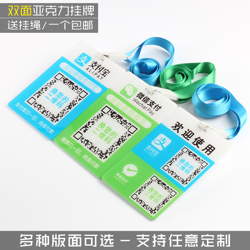 微信加好友支付牌地推收款二维码