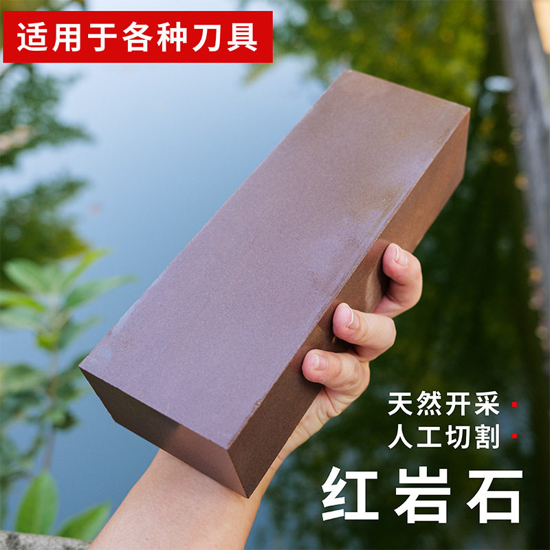 天然磨刀石天然红岩石厨师粗磨开刃羊肝石家用超细出浆老磨石磨刀