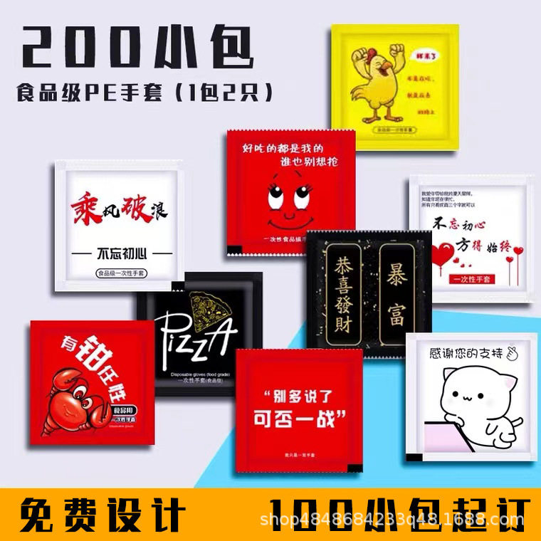 一次性手套食品餐饮独立包装个性创意单独手套小龙虾加厚现货