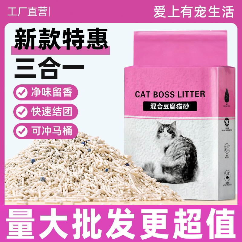 混合豆腐猫砂强结团可冲厕所膨润土小米猫砂低尘木薯猫砂厂家