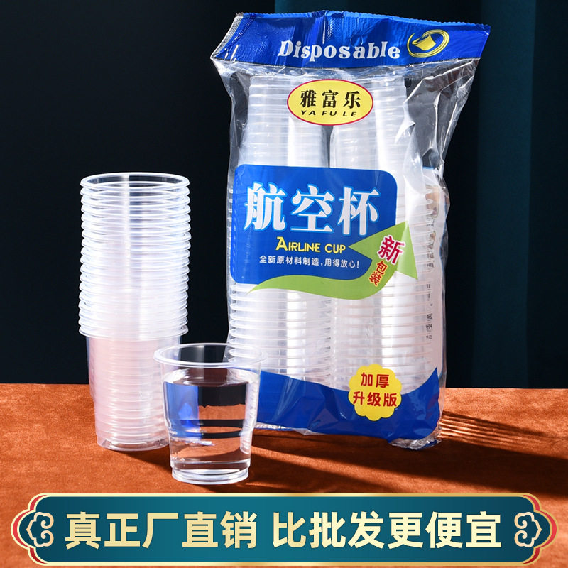 一次性杯子塑料杯透明杯加厚航空杯水杯茶杯口杯家用商用包邮