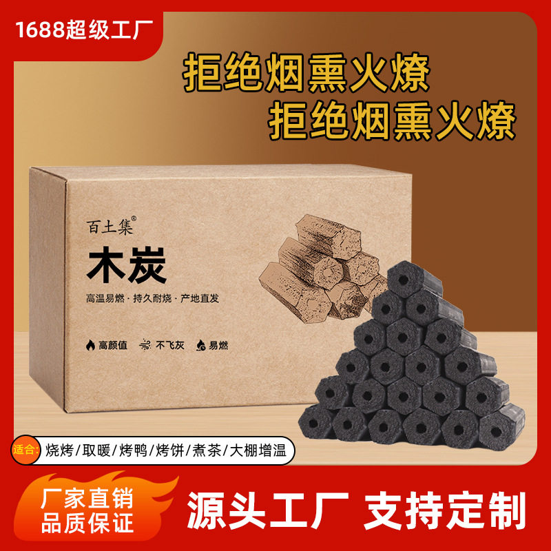 机制木炭高温20斤商用耐烧烧烤用烧烤碳取暖家用烤火碳速燃机制炭