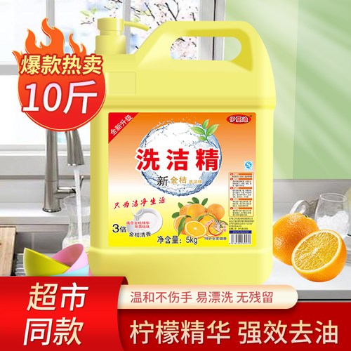 冷水去油家用洗洁精食品级厨房餐具洗碗果蔬家庭装大桶装柠檬清香