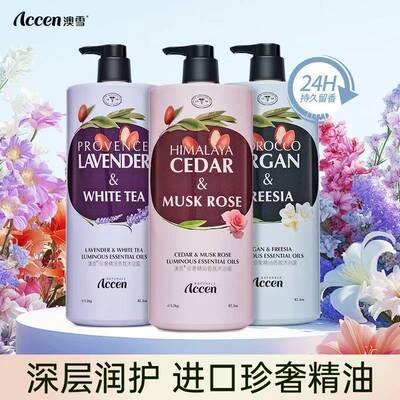 澳雪珍奢精油香氛沐浴露清洁保湿持久留香大容量
