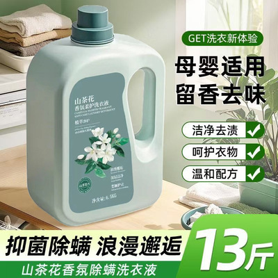 山茶花持久留香味洗衣液家用实惠装量去污能力强母婴10斤商用