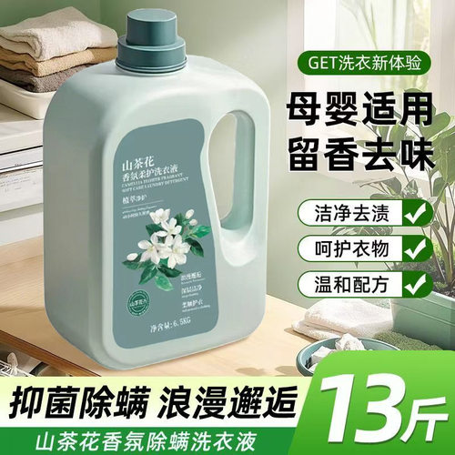 山茶花持久留香味洗衣液家用实惠装量去污能力强母婴10斤商用