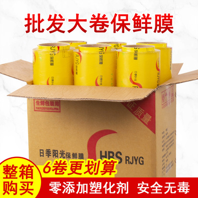 保鲜膜大卷家用经济装食品用商用水果蔬菜冷藏厨房美容院