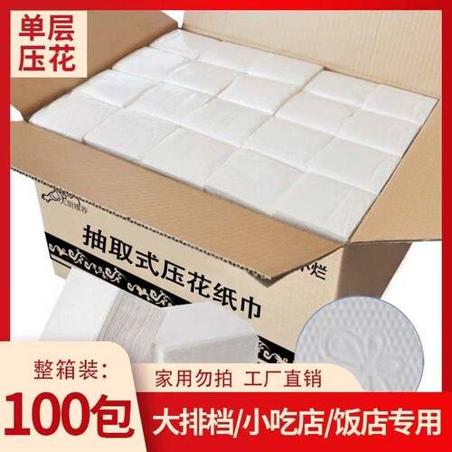 抽取式单层原生木浆压花100包纸抽酒店餐巾纸商用纸整箱纸巾