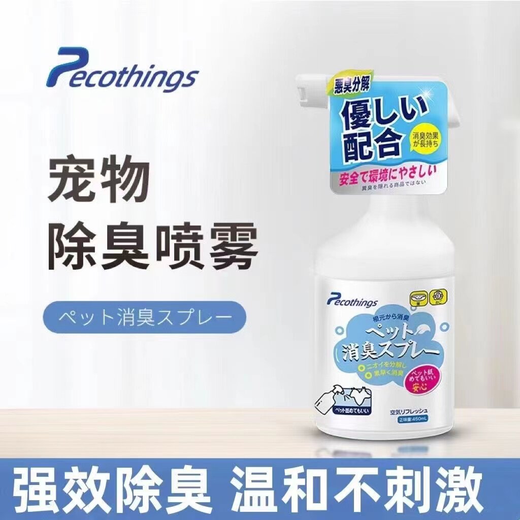 宠物消毒液狗狗除臭剂