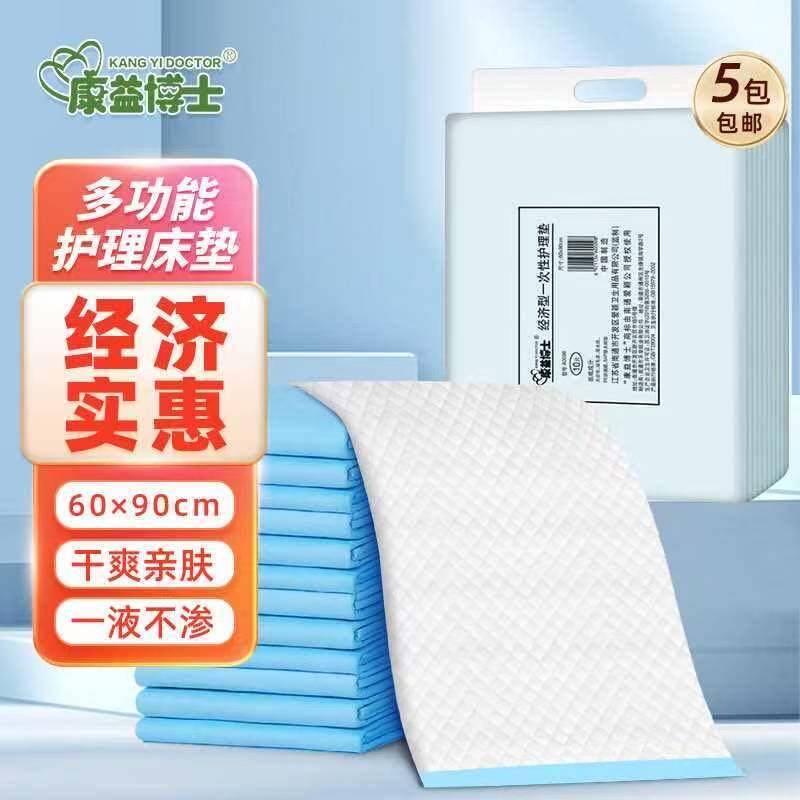 成人护理垫6090老人隔尿垫中单非纸尿裤尿不湿一次性床垫成人款