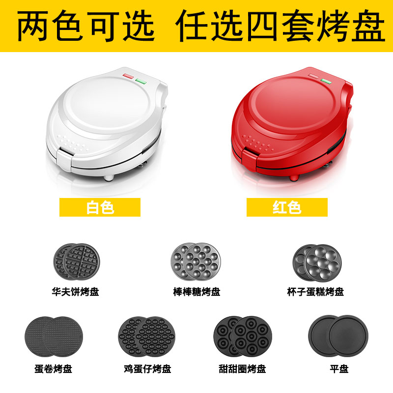 多功能电饼铛家用双面加热华夫饼机蛋卷机鸡蛋仔松饼蛋糕机轻食机在类目 厨房电器, 电饼铛/可丽饼机中 - 来自Buy2taobao.com提供专业的淘宝代购服务