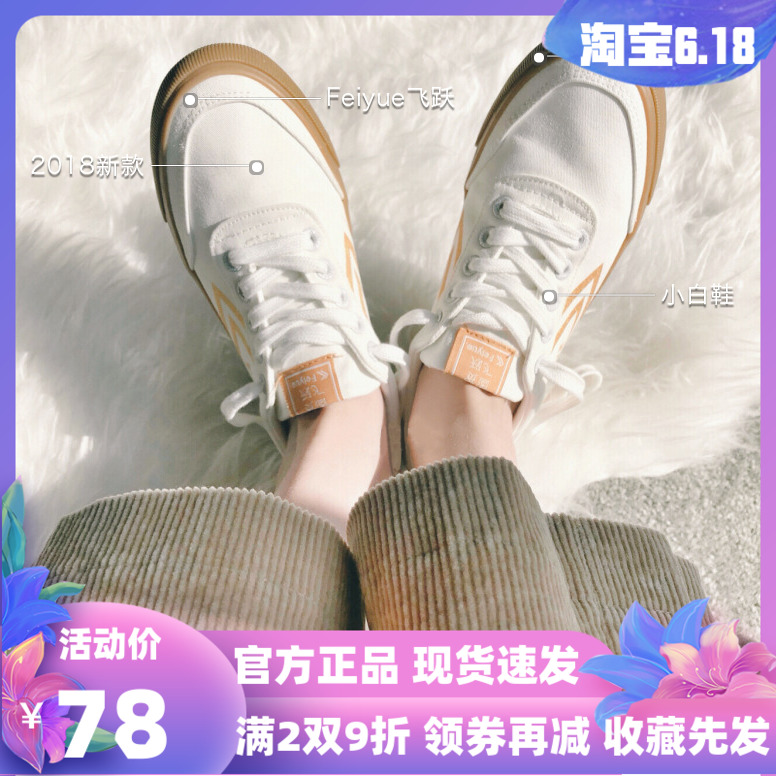 feiyue/飞跃鞋2020款帆布鞋小红书款男女百搭休闲鞋ins超火的鞋子