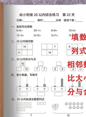 新版一年级数学练习题10\20以内相邻数分解与组合加减法口算幼小